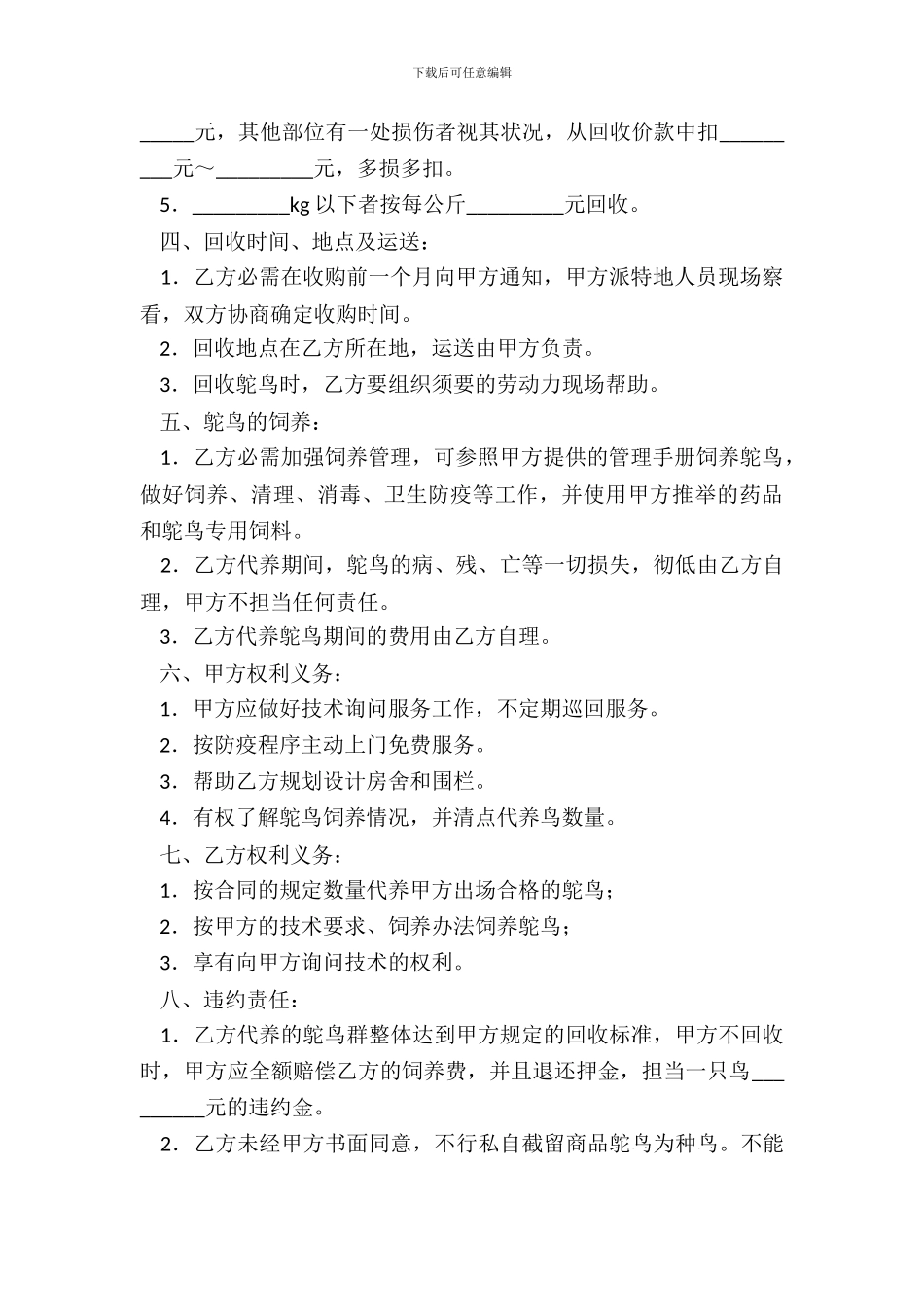 商品鸵鸟饲养回收合同_第3页