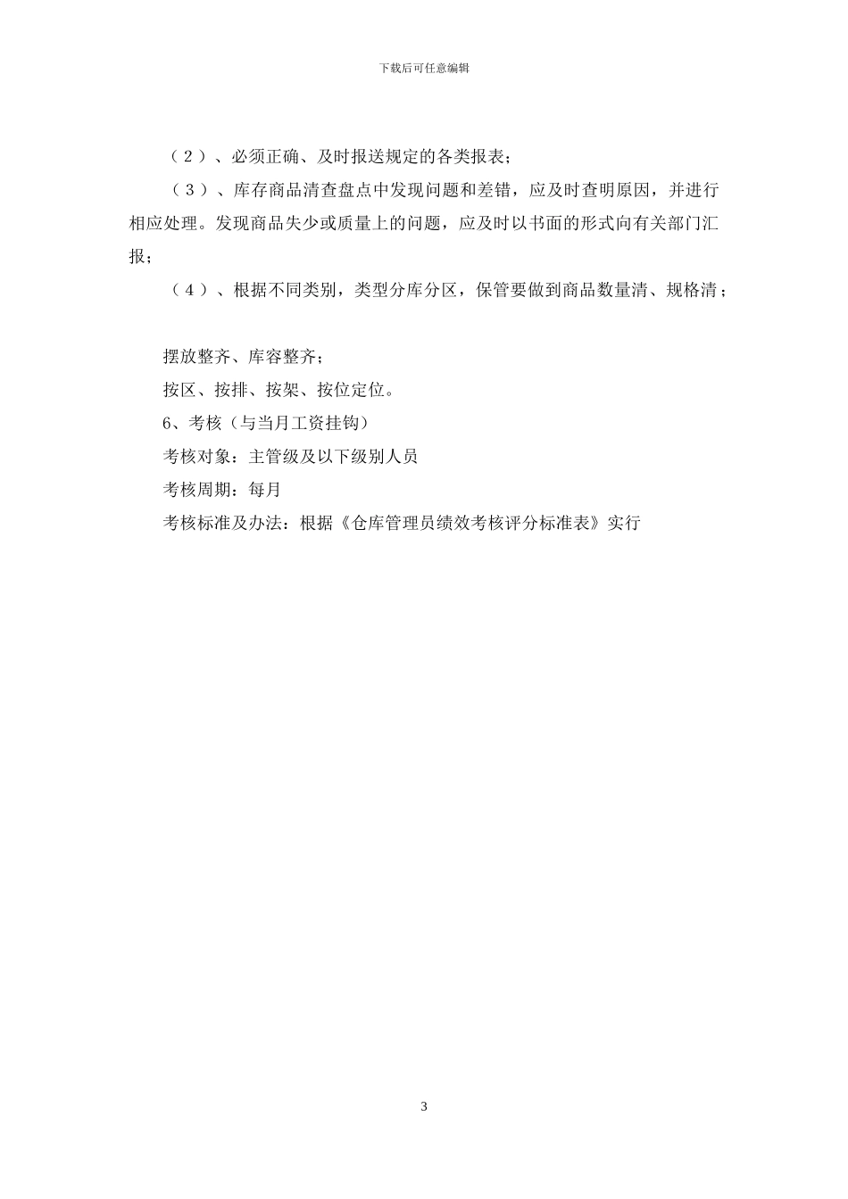 商品部管理制度_第3页