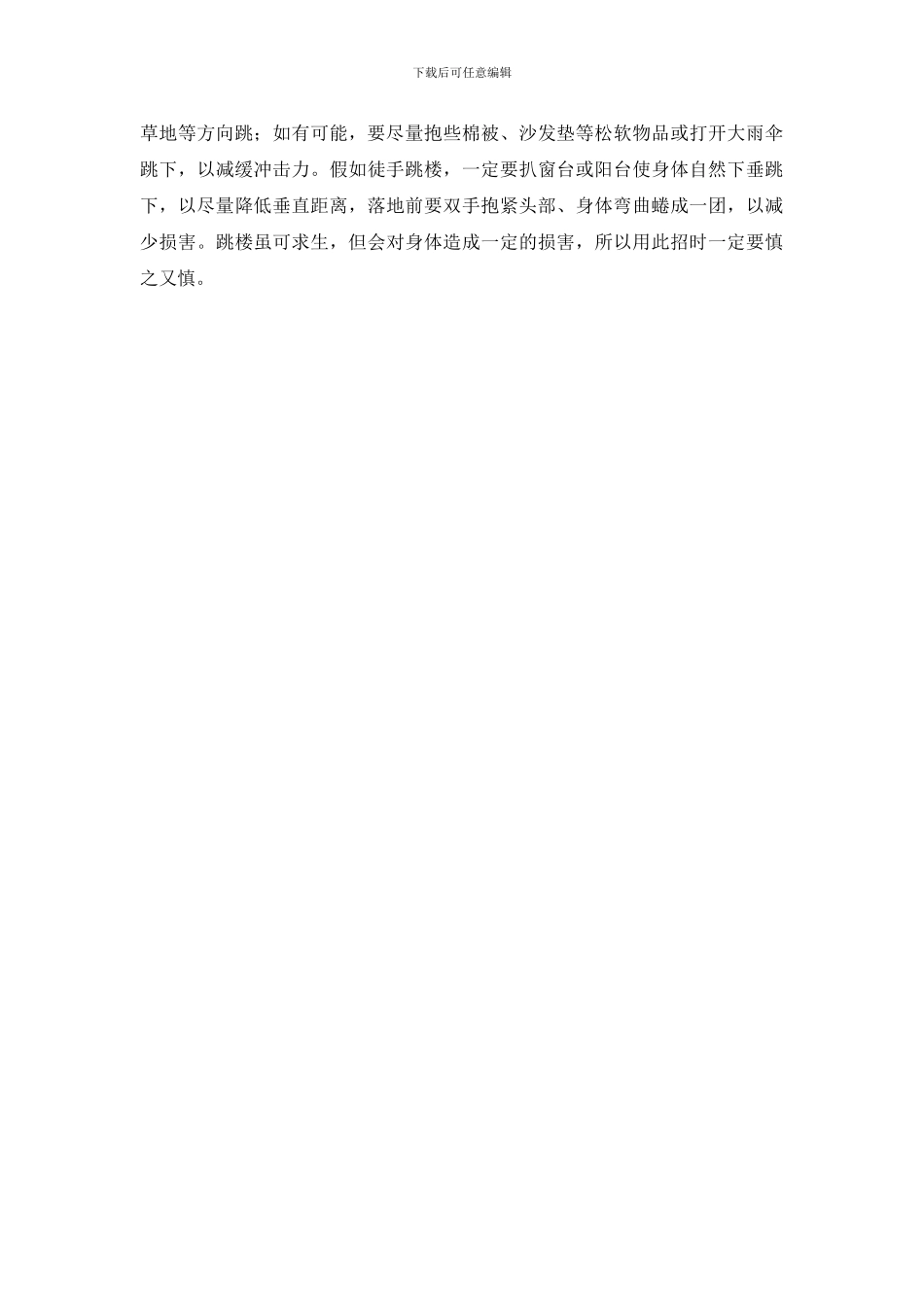 商场、宾馆10招逃生术_第3页