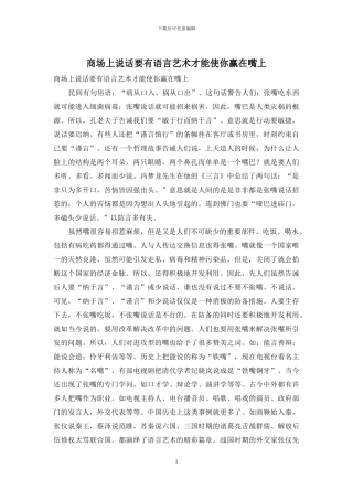 商场上说话要有语言艺术才能使你赢在嘴上