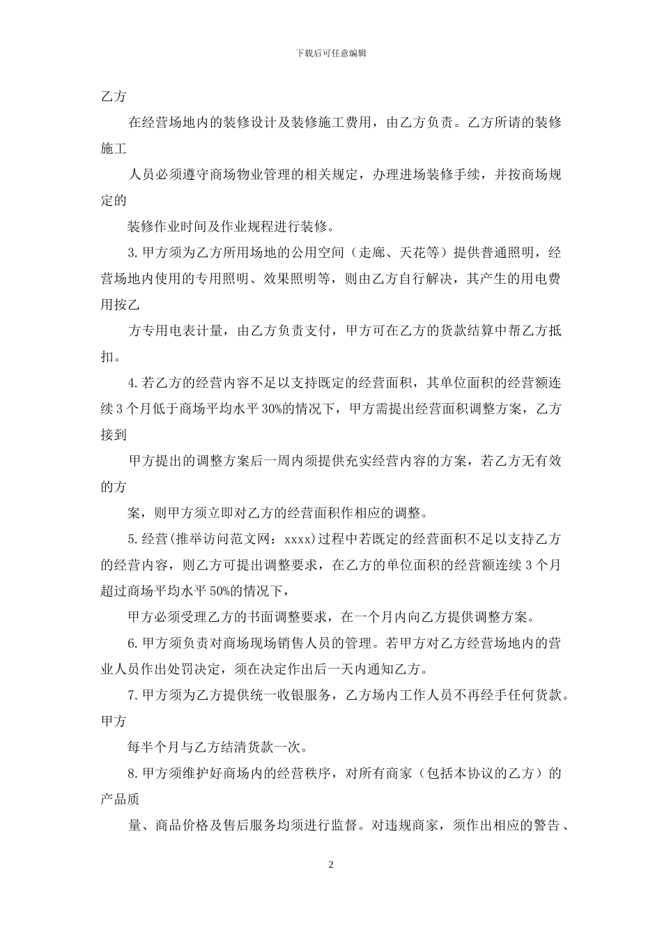 商场专柜销售合作协议书_第2页