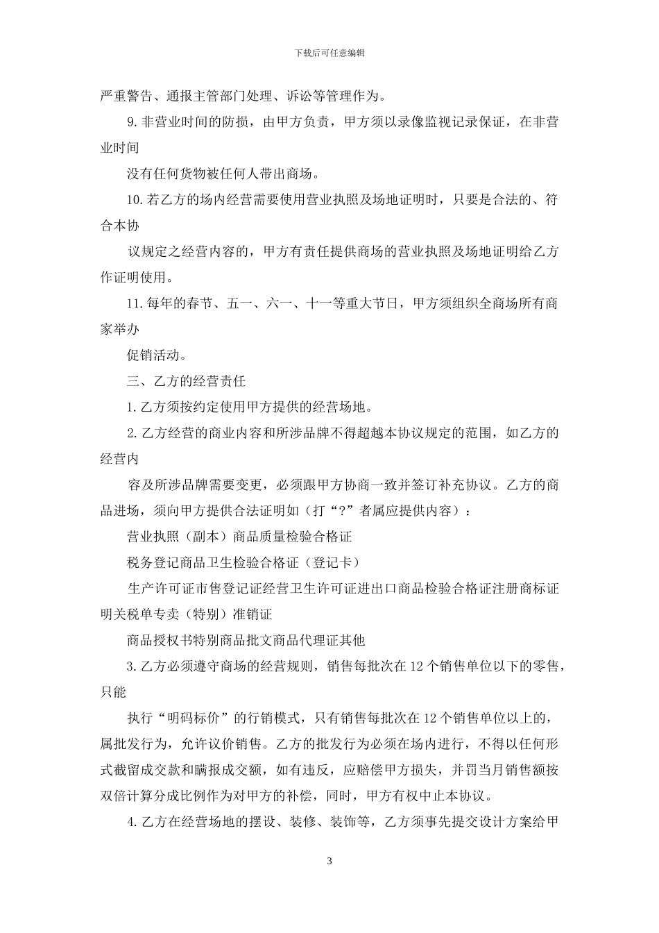 商场专柜销售合作协议书_第3页