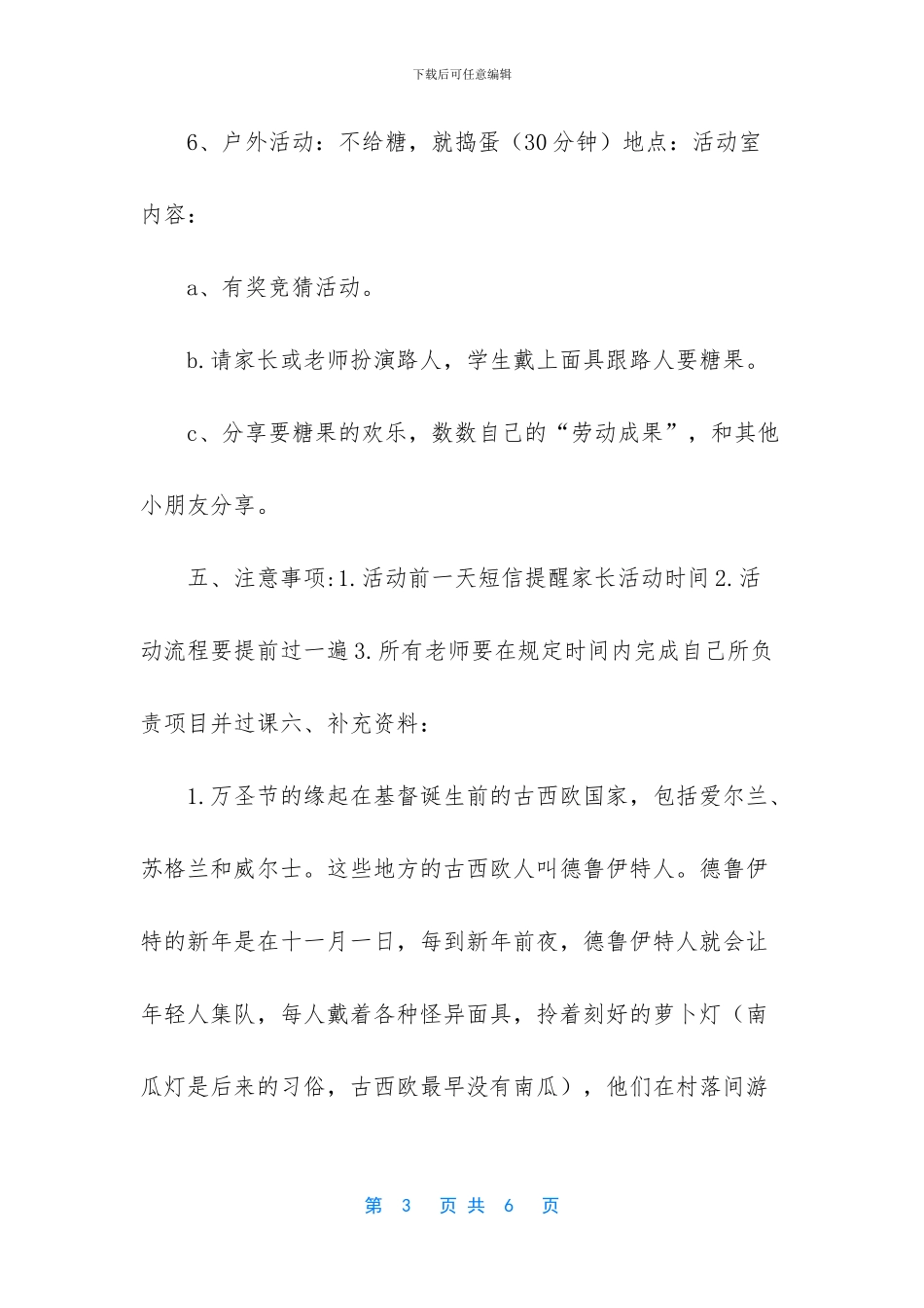 商场万圣节活动策划方案_第3页