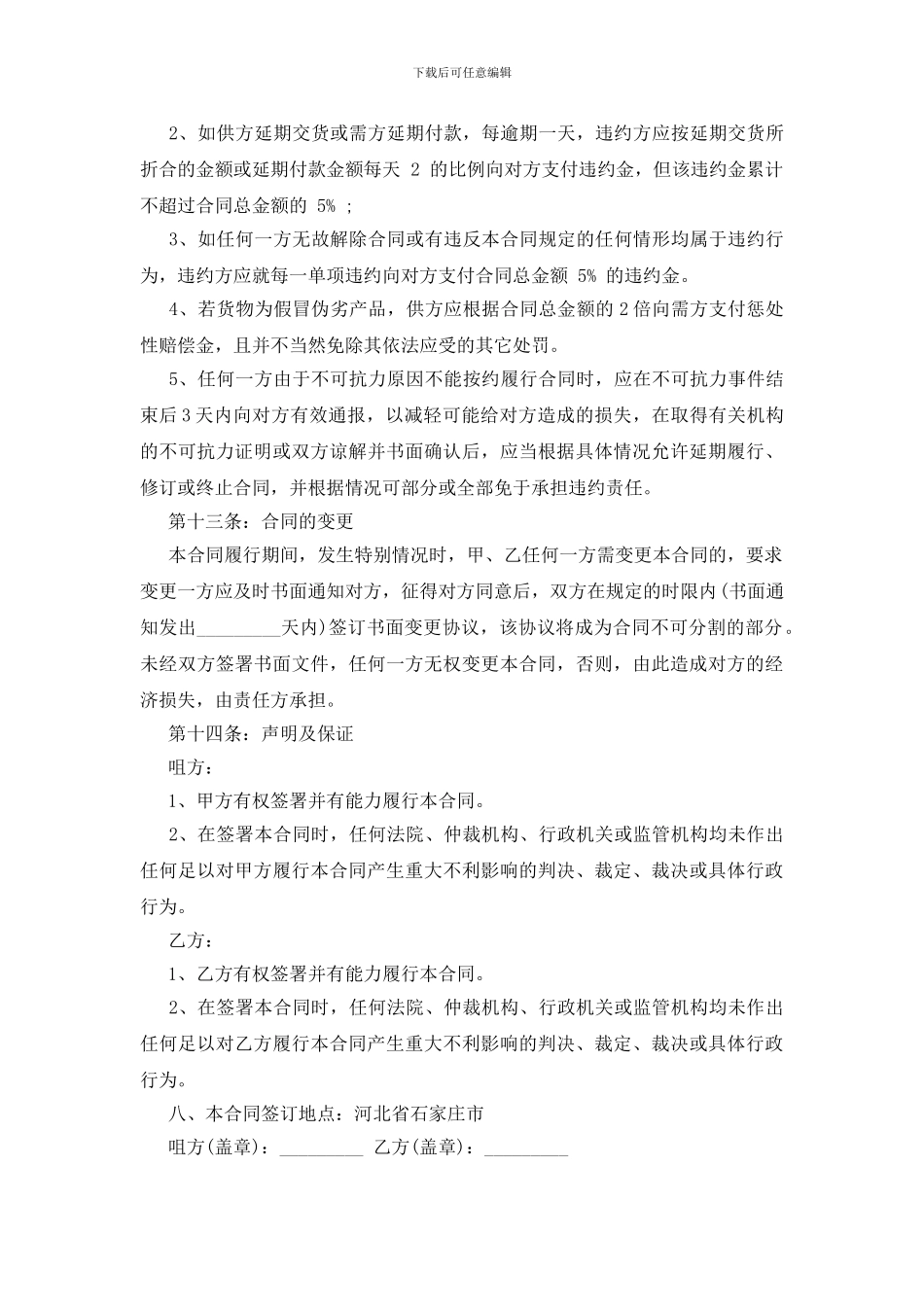 商品房屋买卖合同模板_第3页