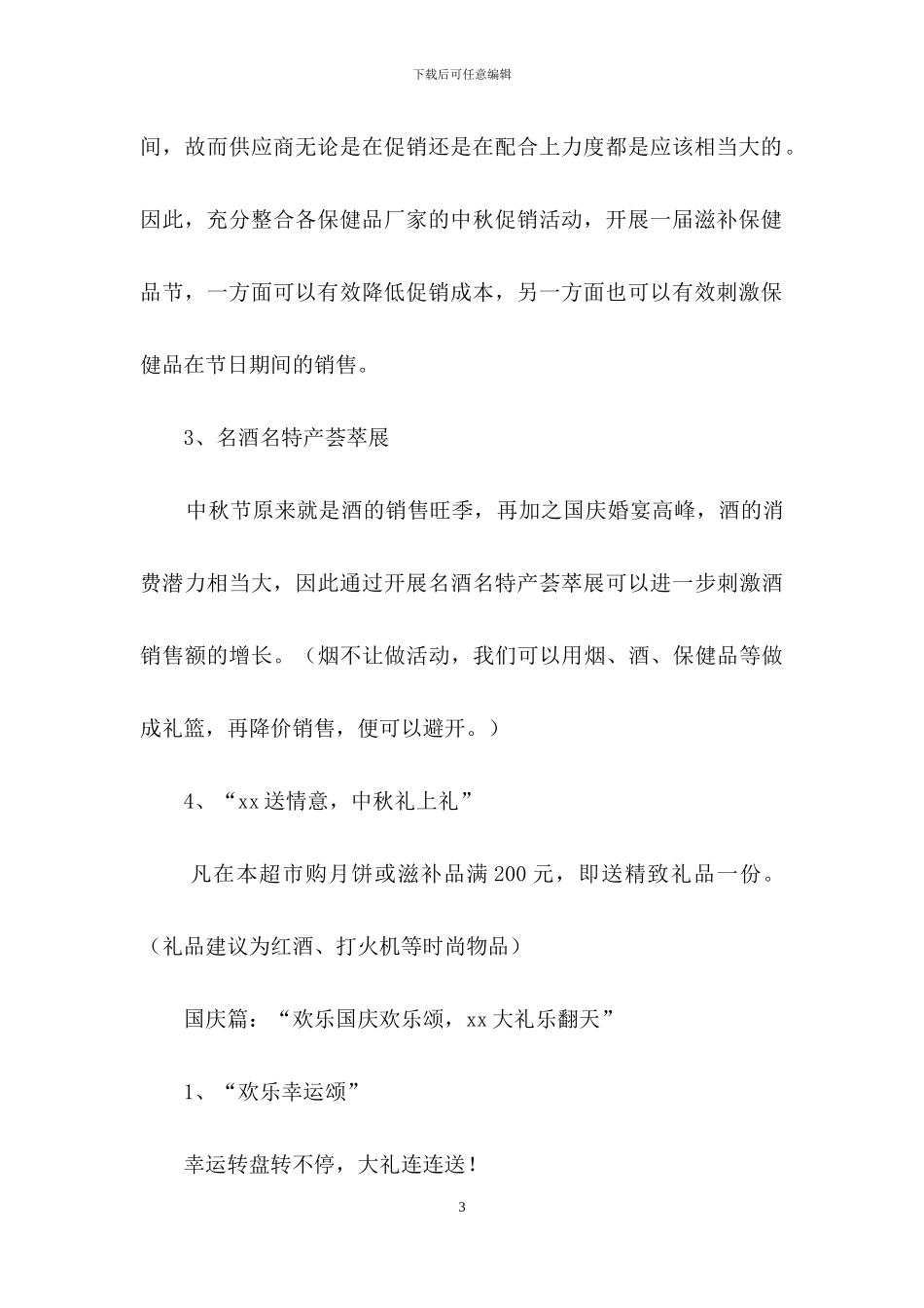 商场中秋活动策划_第3页