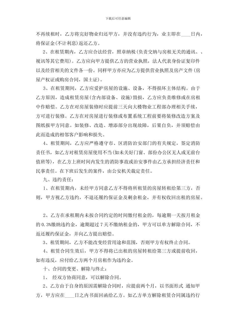 商品房房屋租赁合同范本_第2页