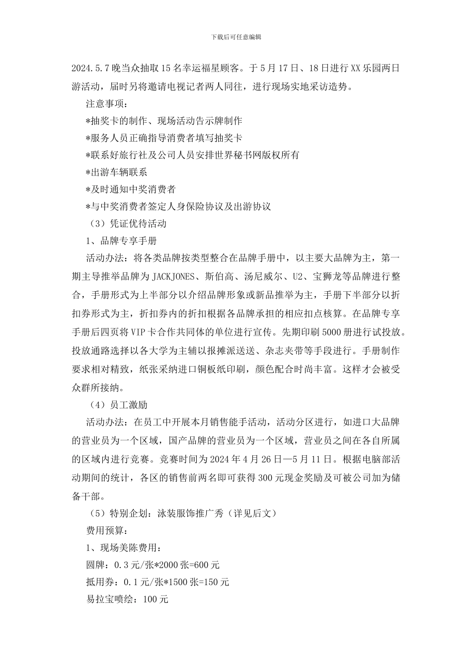 商场五一国际劳动节活动企划方案_第2页