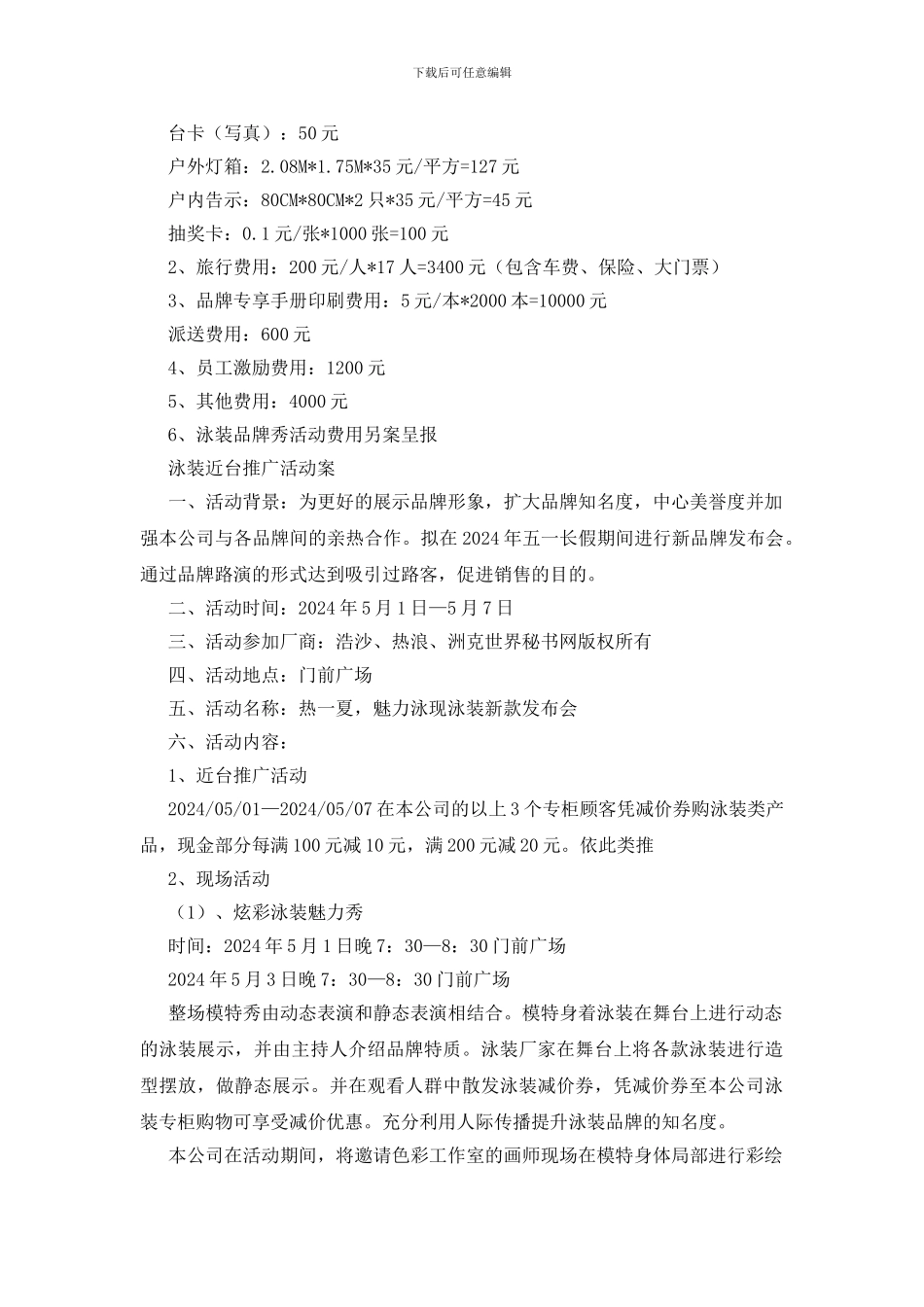 商场五一国际劳动节活动企划方案_第3页