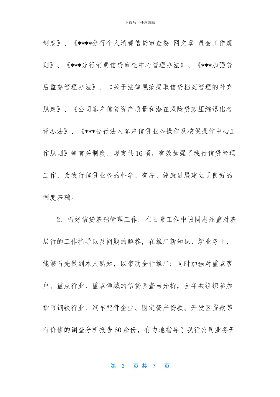 商场优秀经理先进事迹材料_第2页