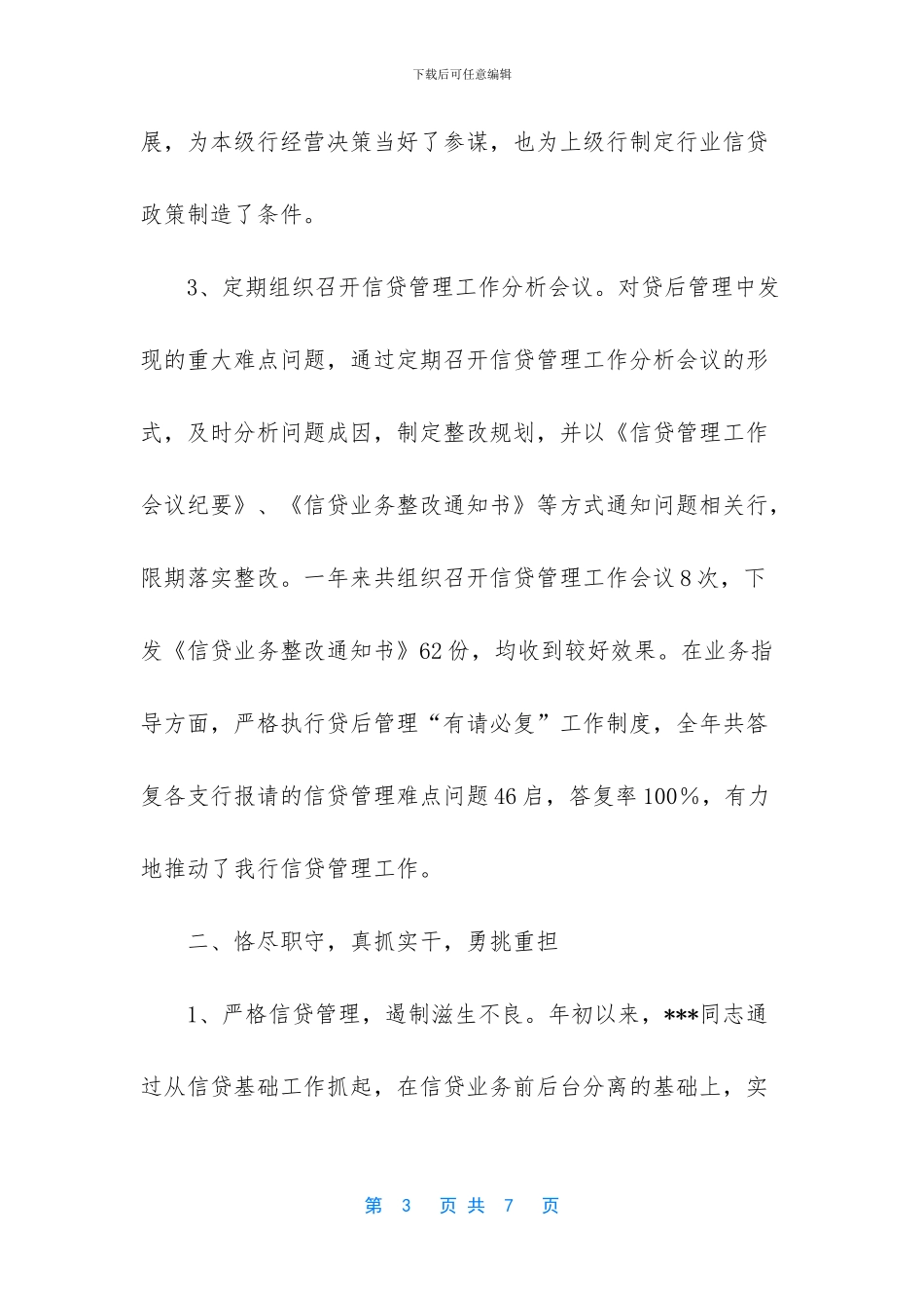 商场优秀经理先进事迹材料_第3页