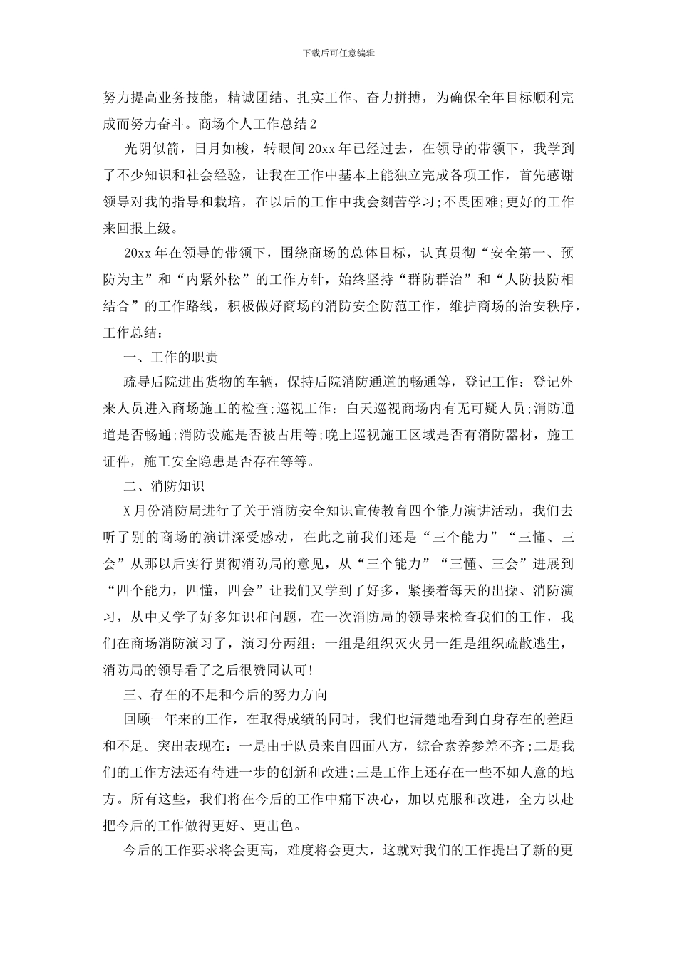 商场个人工作总结_第2页