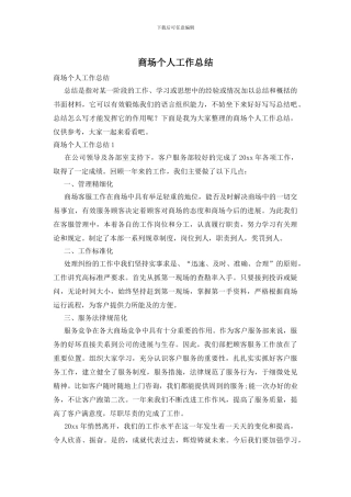 商场个人工作总结