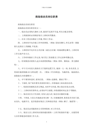 商场保洁员岗位职责