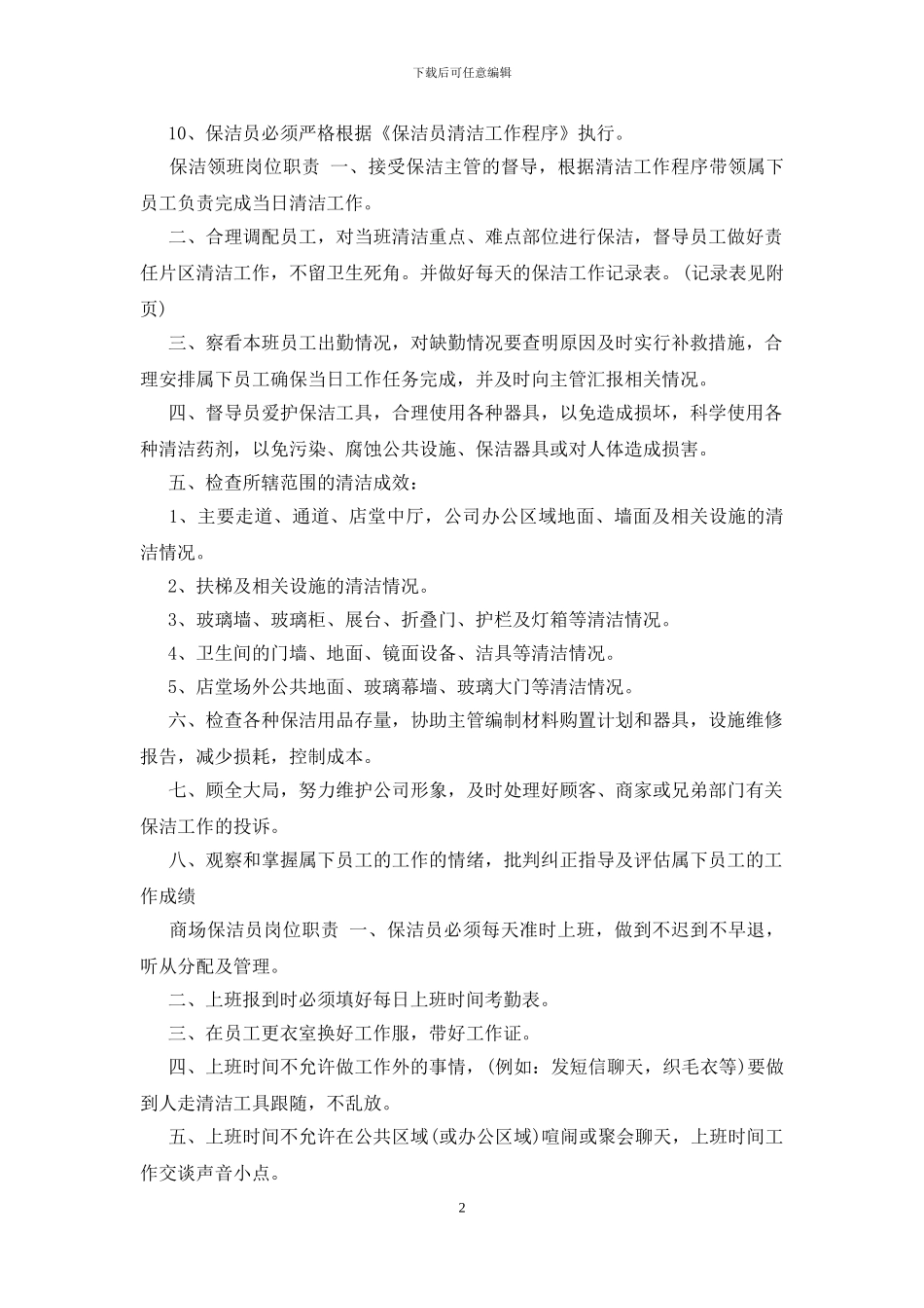 商场保洁员工作流程_第2页