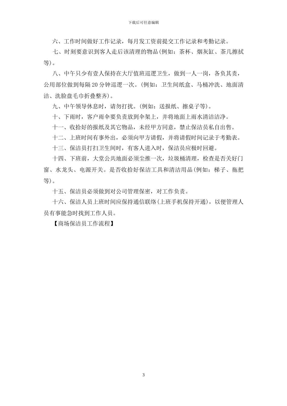 商场保洁员工作流程_第3页