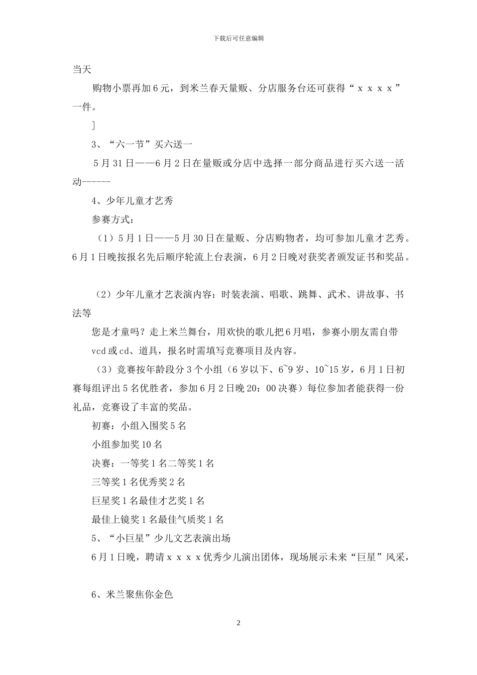 商场儿童节活动方案_第2页