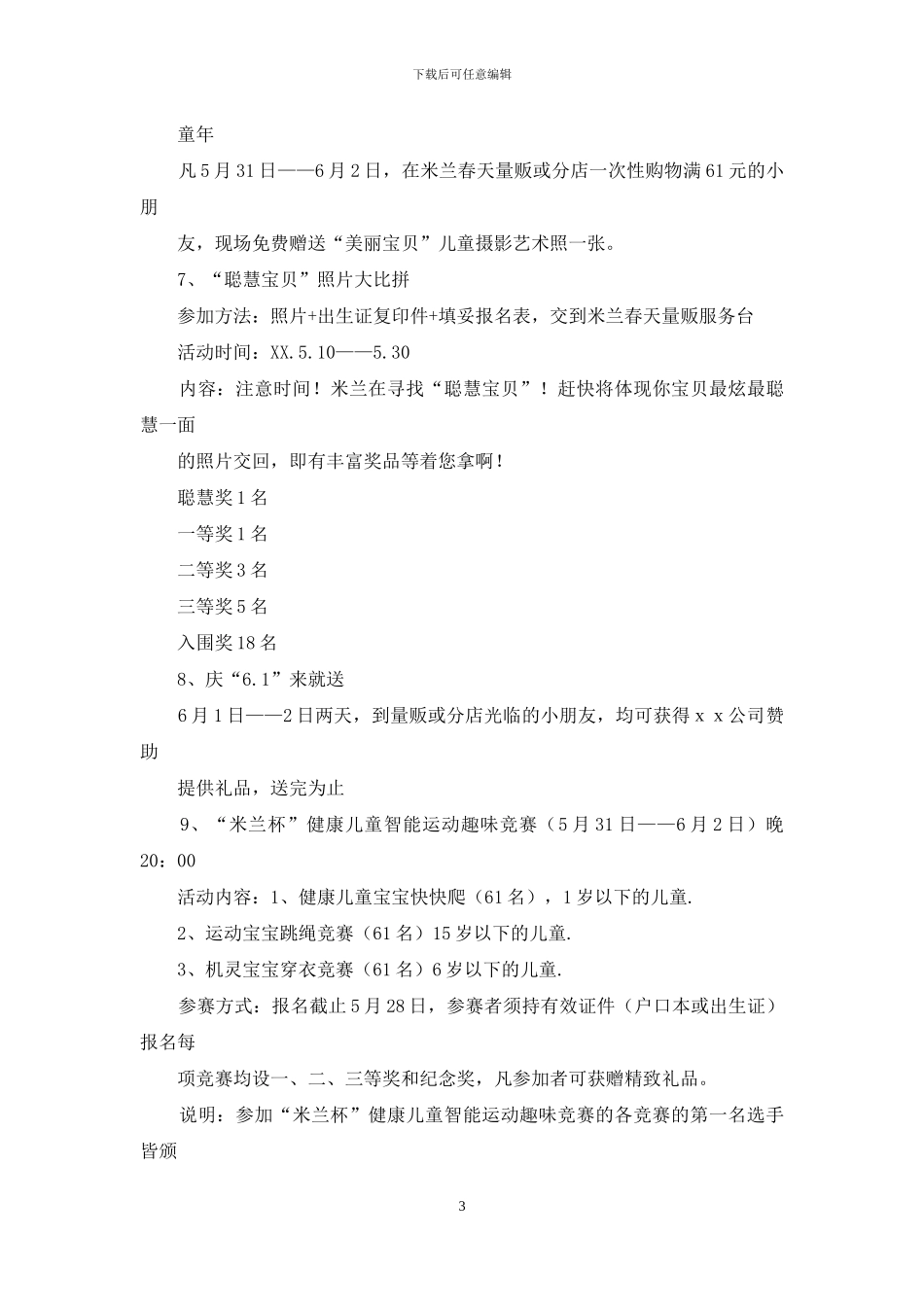 商场儿童节活动方案_第3页