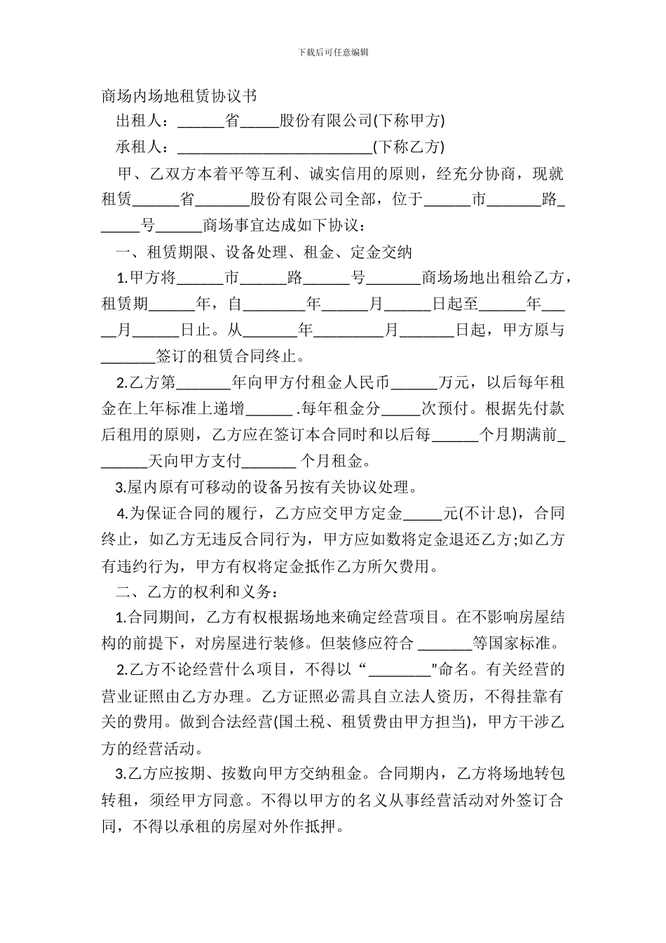 商场内场地租赁协议书_第2页