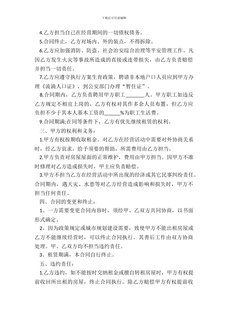 商场内场地租赁协议书_第3页