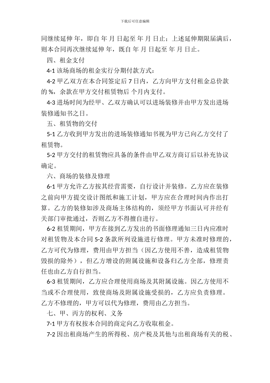 商场出租合同标准模板_第3页