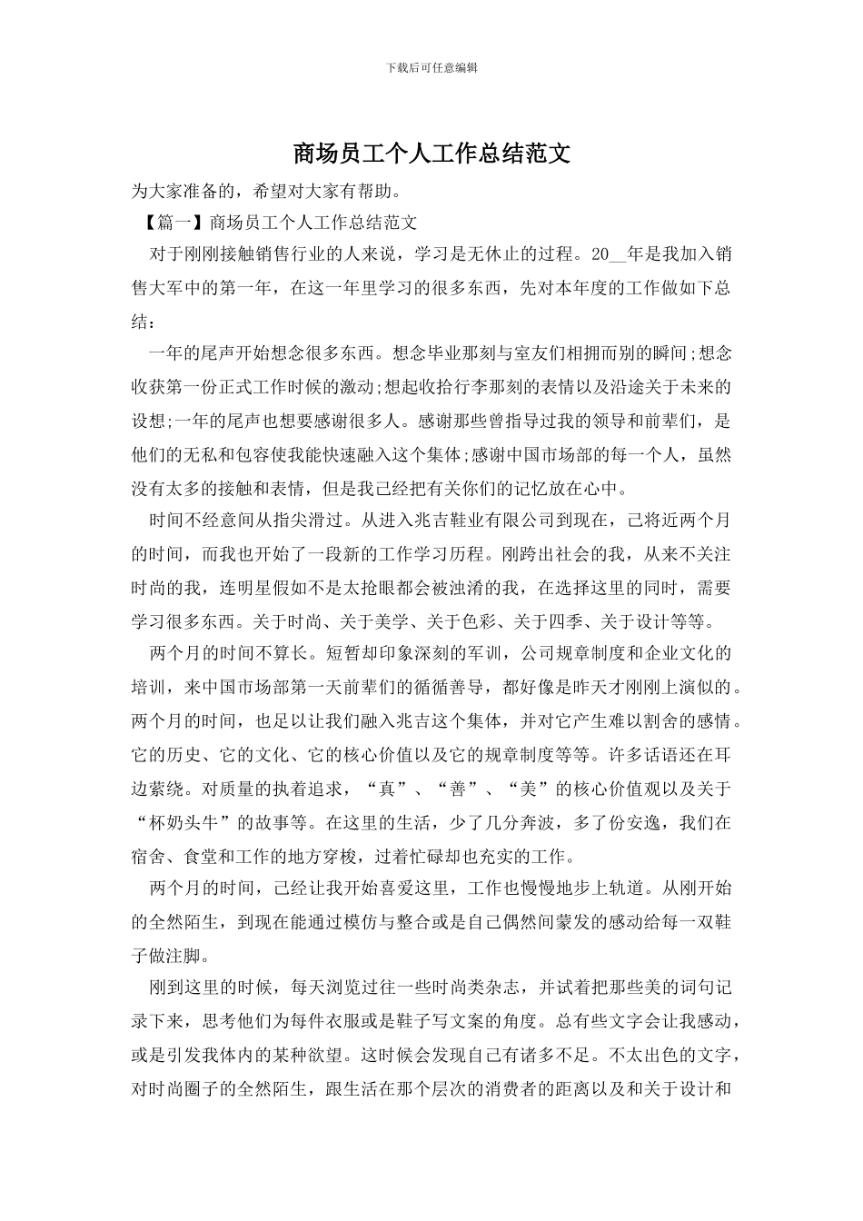 商场员工个人工作总结范文_第1页