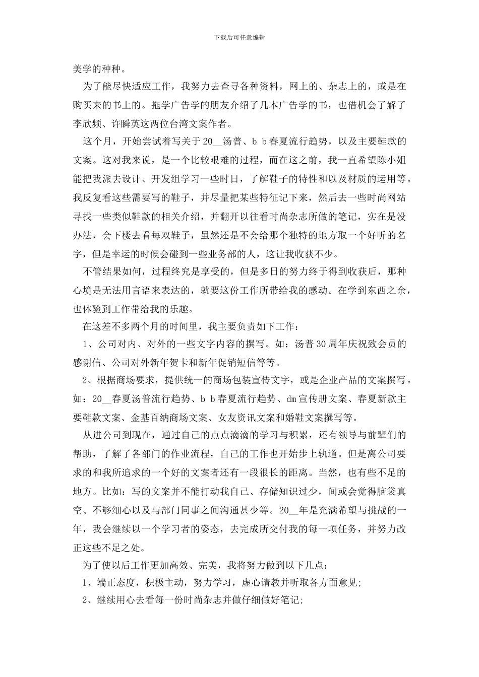 商场员工个人工作总结范文_第2页