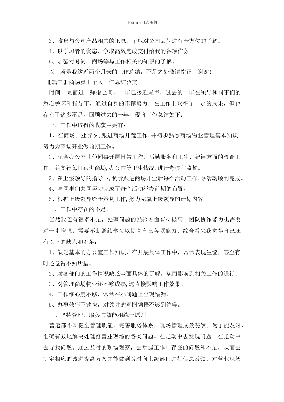 商场员工个人工作总结范文_第3页