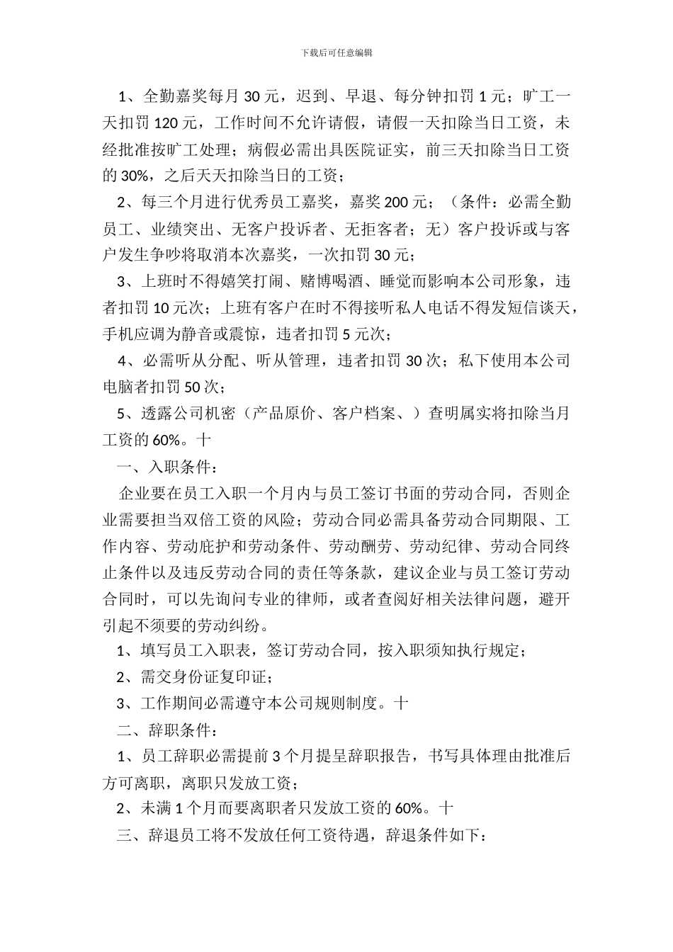 商场员工规章制度通用版_第3页