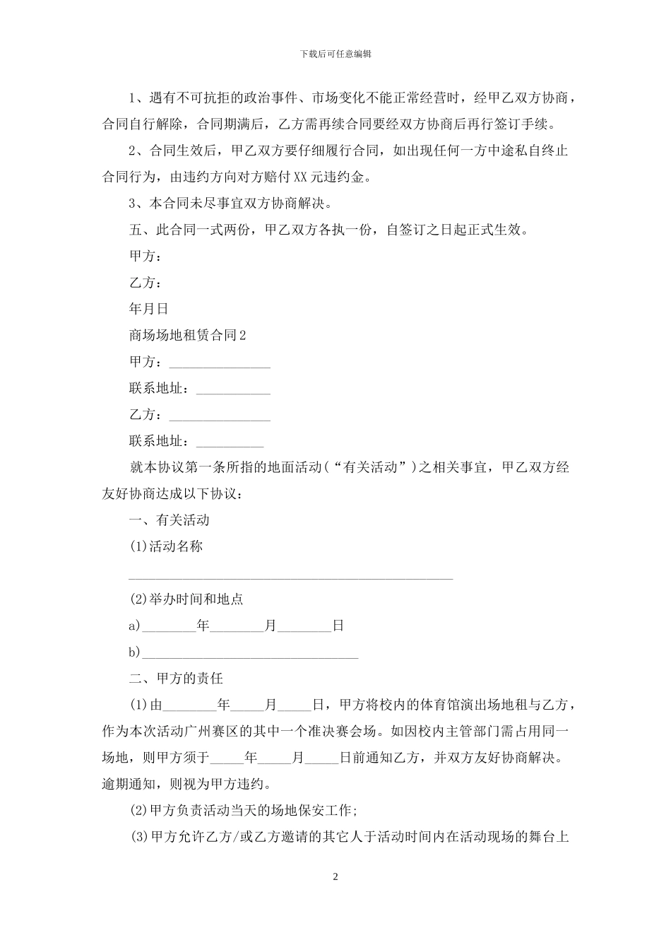 商场场地租赁合同_第2页