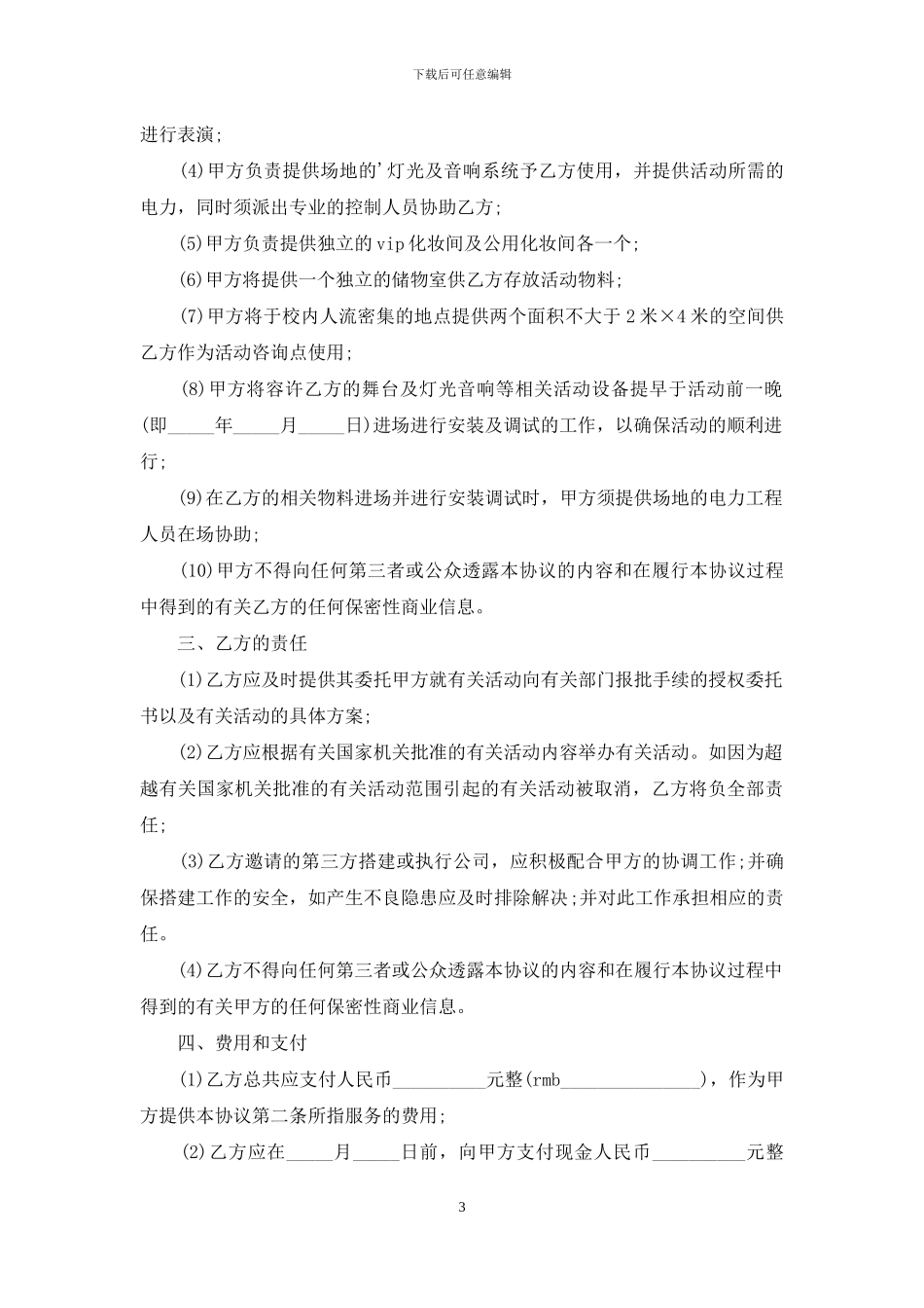 商场场地租赁合同_第3页