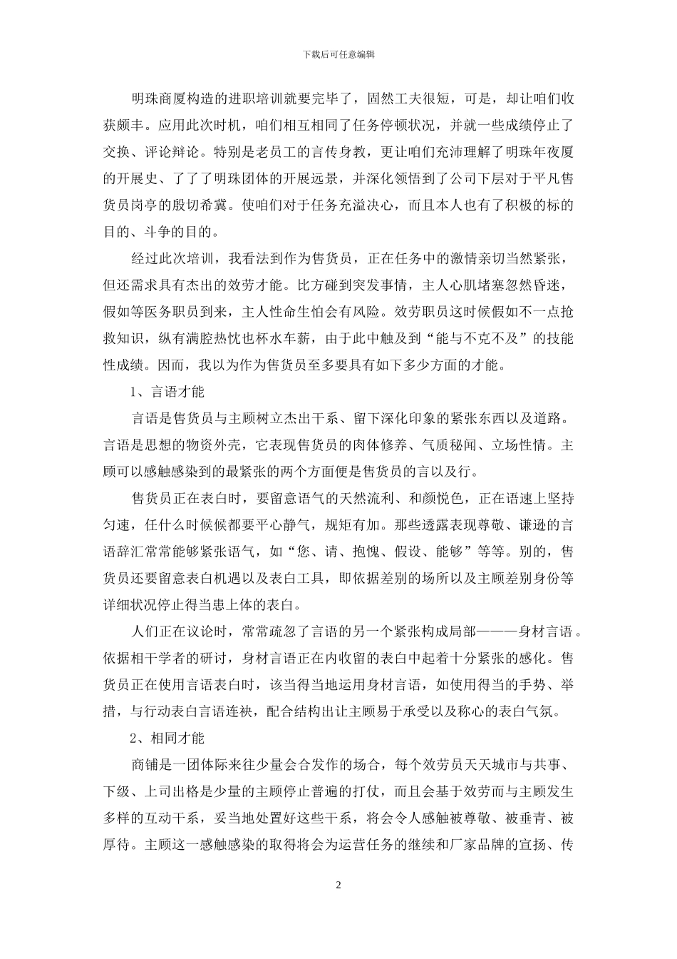 商场培训心得感想_第2页