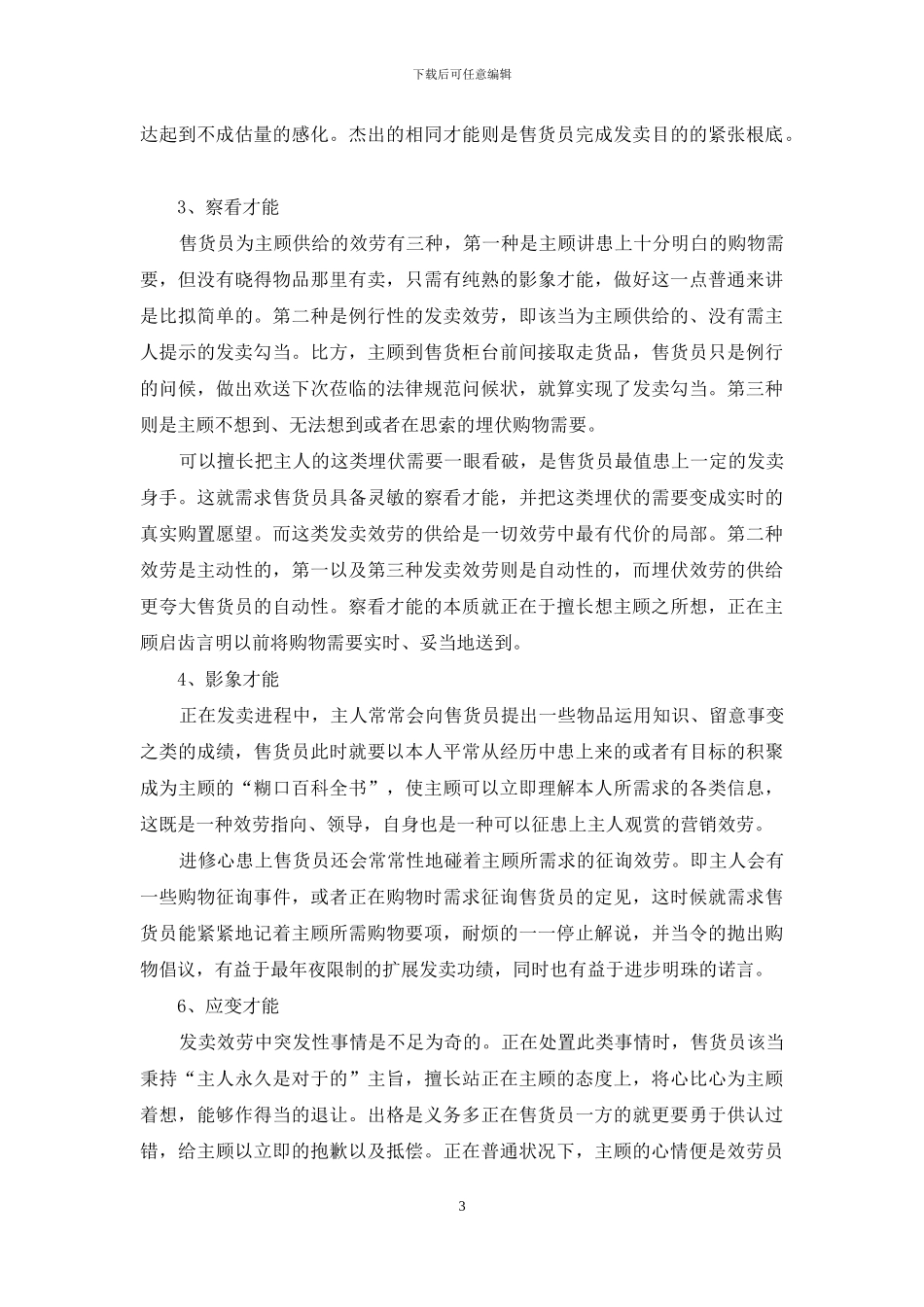 商场培训心得感想_第3页