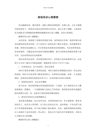 商场培训心得感想