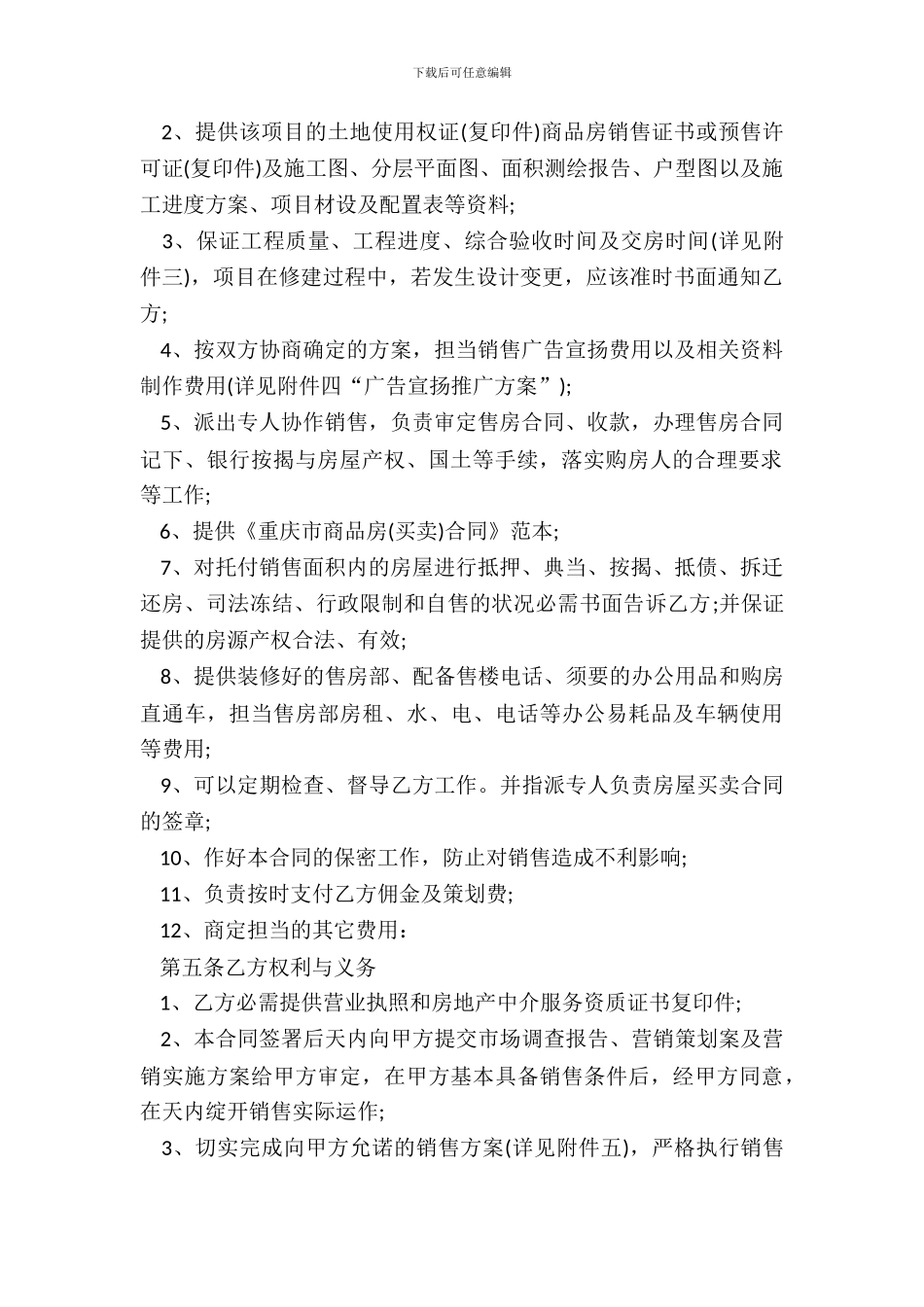 商品房销售代理合同范本_第3页