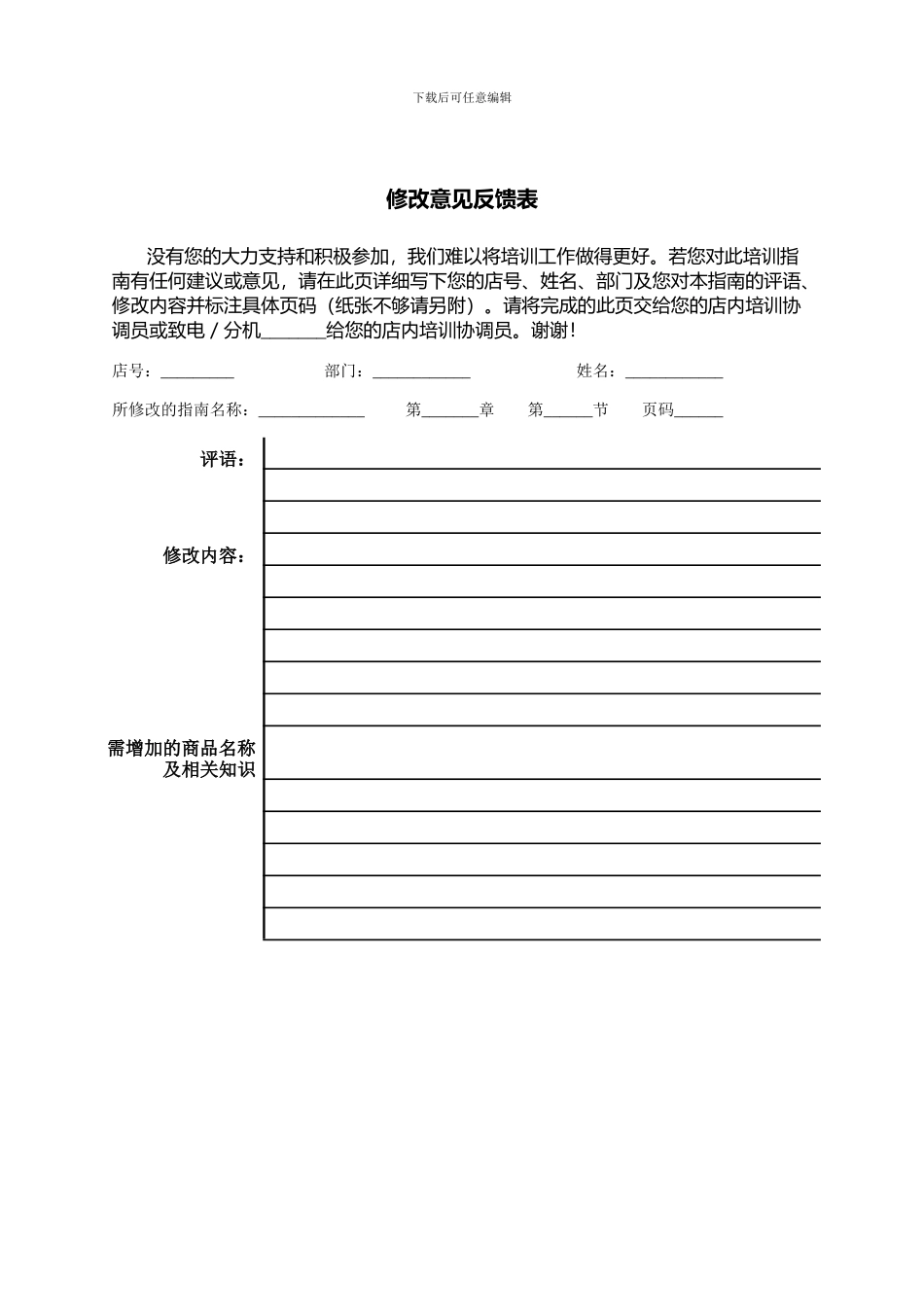 商场家电部管理手册_第2页