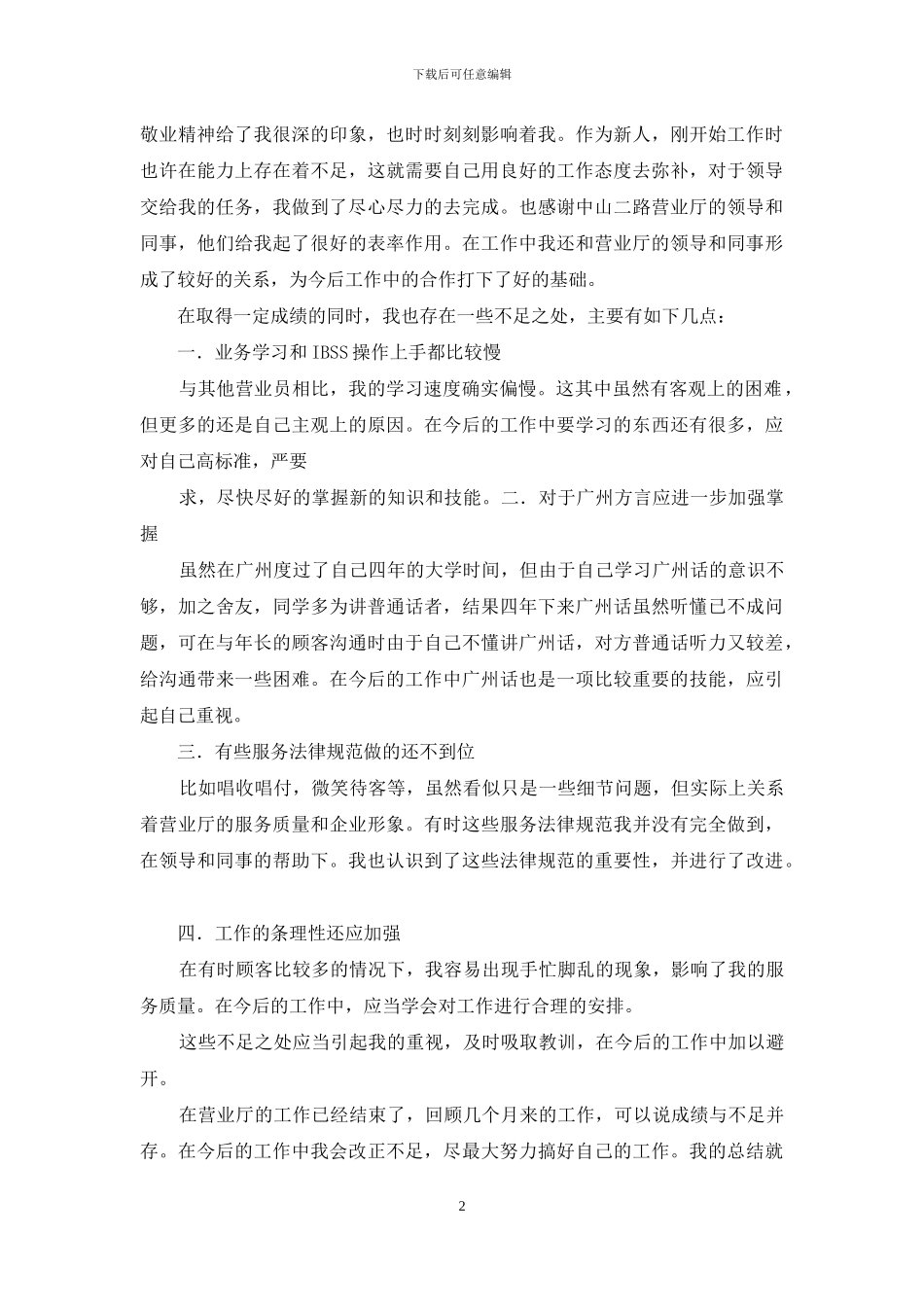 商场导购员工作总结_第2页