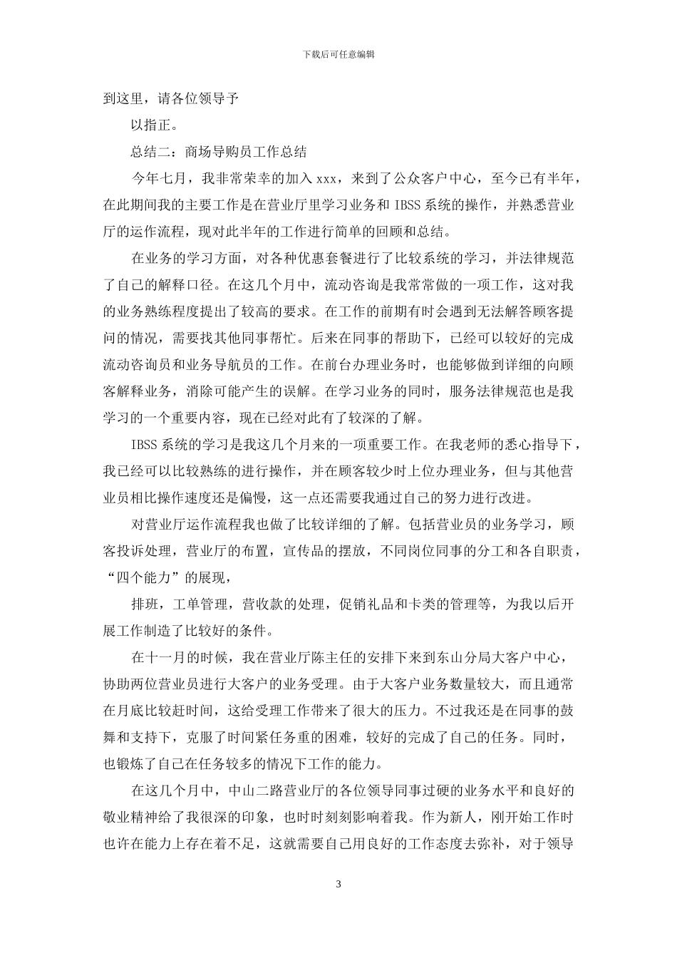 商场导购员工作总结_第3页
