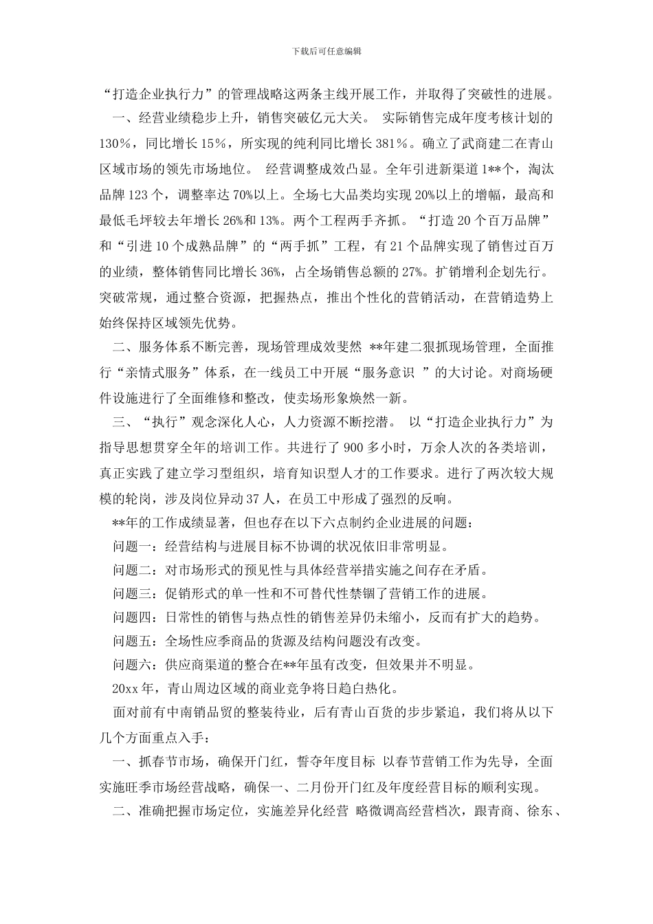 商场工作计划集合十篇_第3页