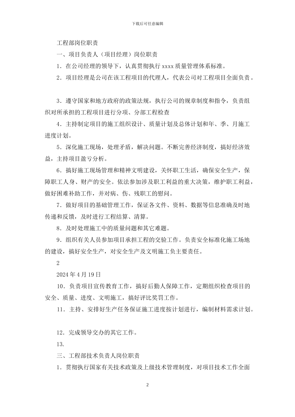 商场工程部岗位职责_第2页