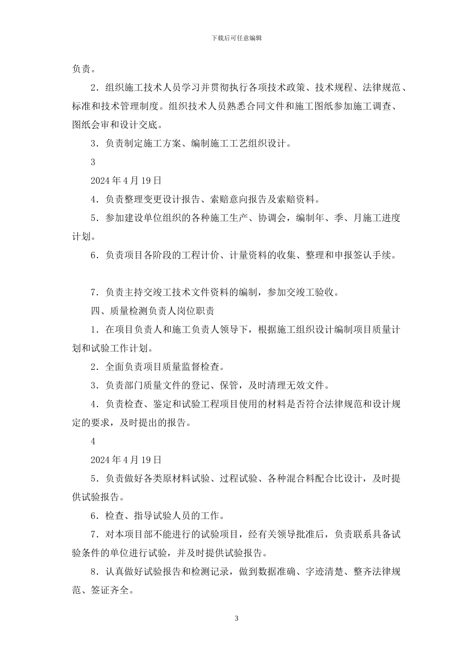 商场工程部岗位职责_第3页