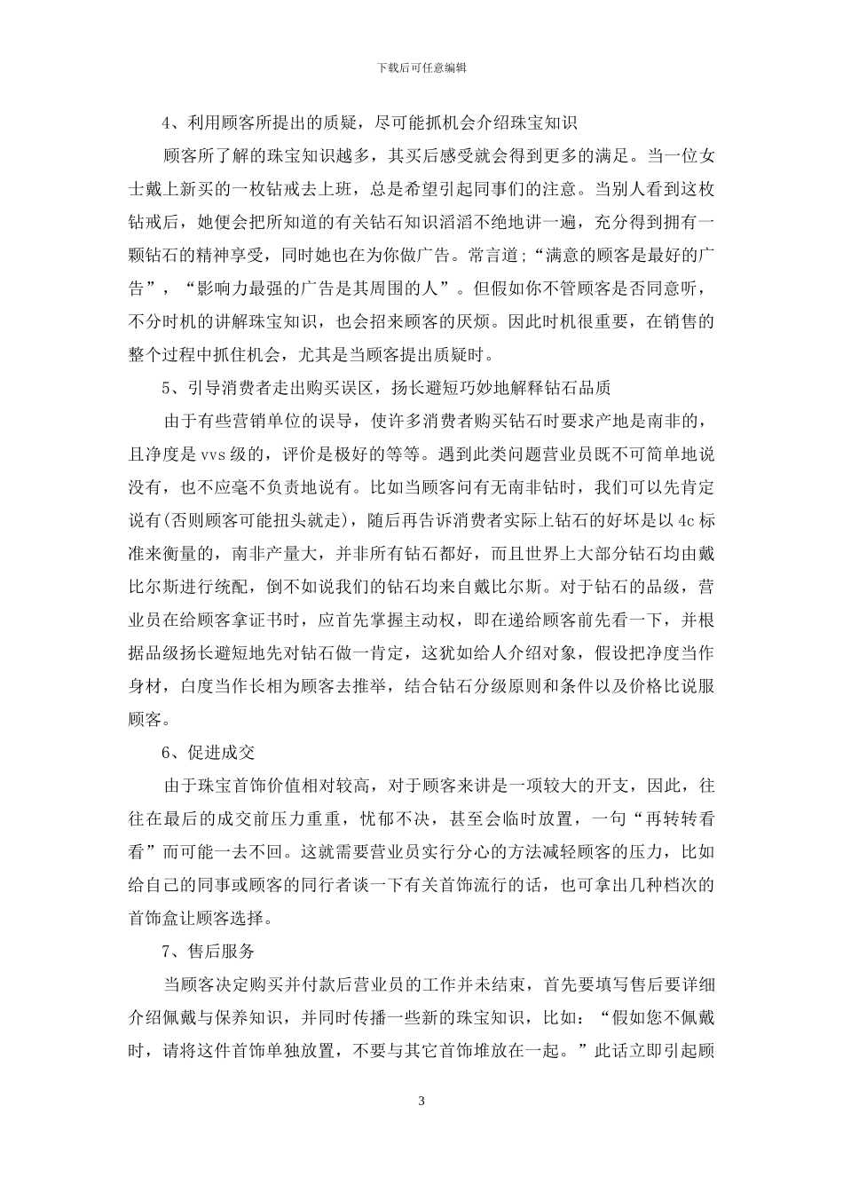 商场工作心得体会3篇_第3页