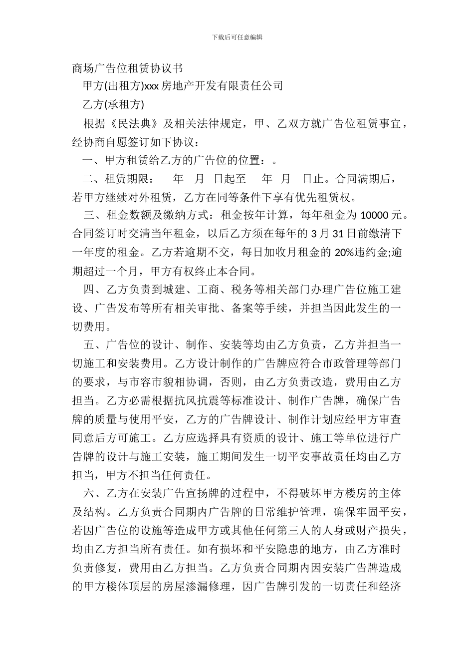 商场广告位租赁协议书_第2页
