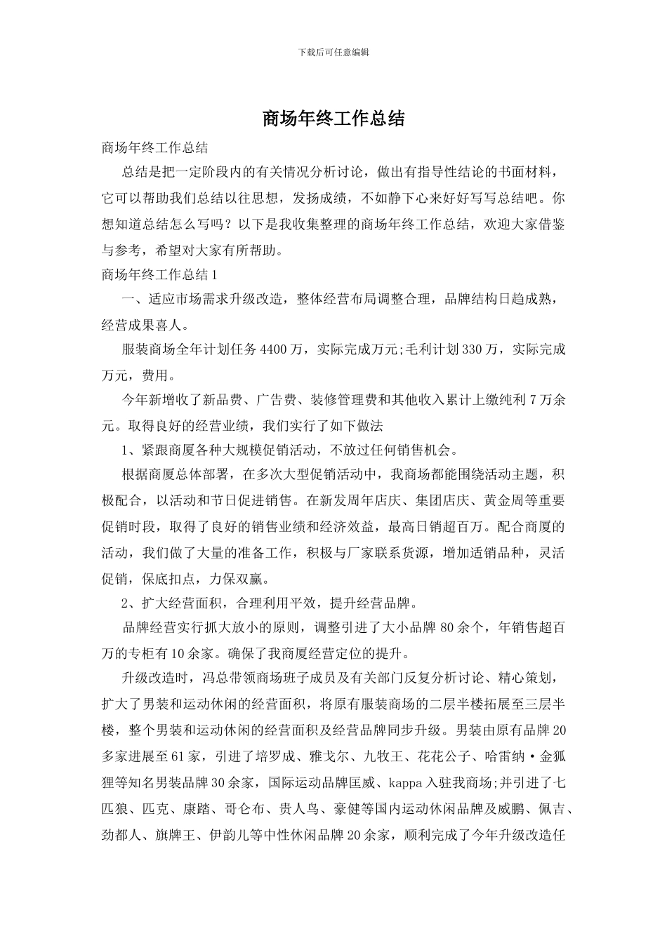 商场年终工作总结_第1页