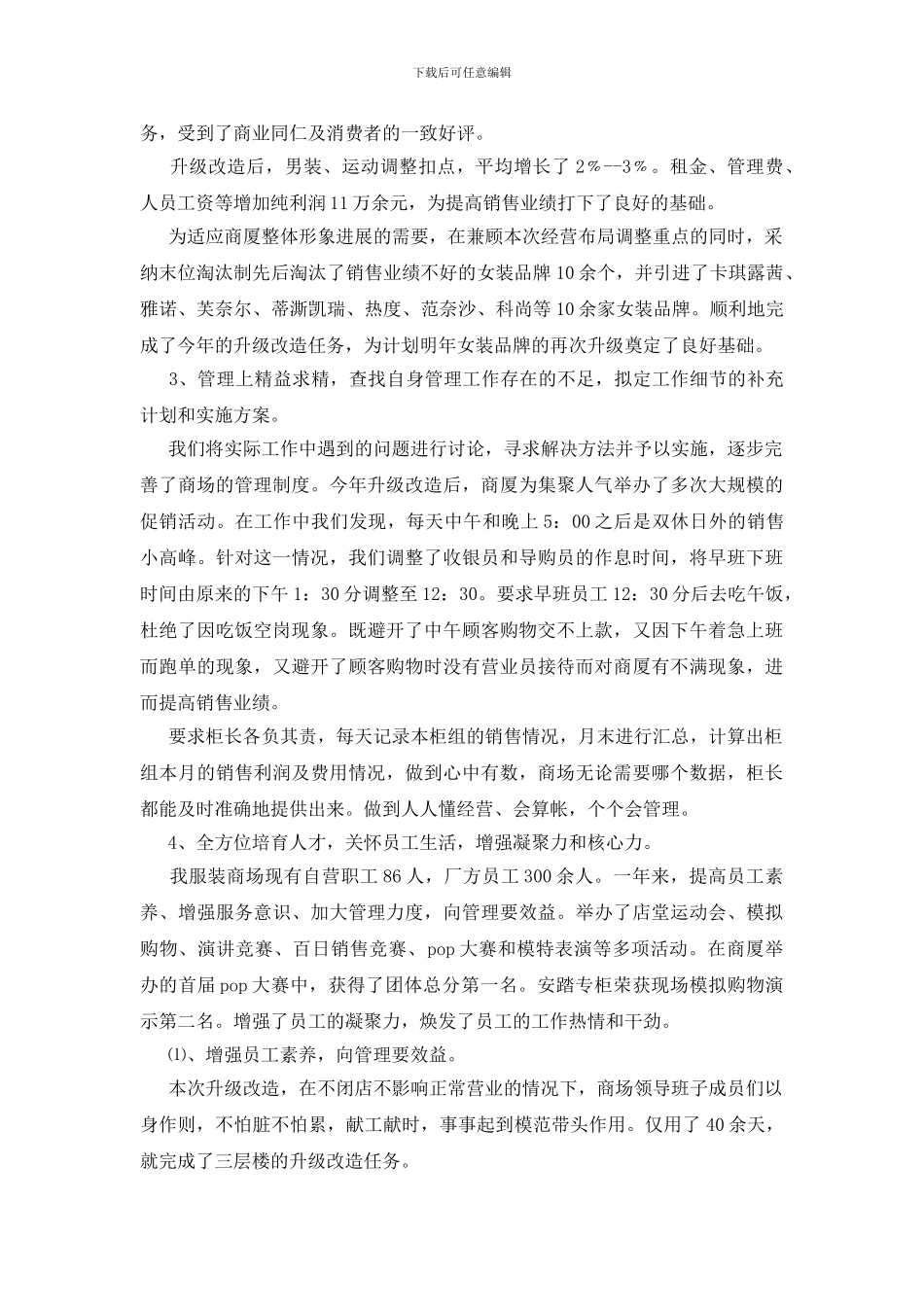 商场年终工作总结_第2页