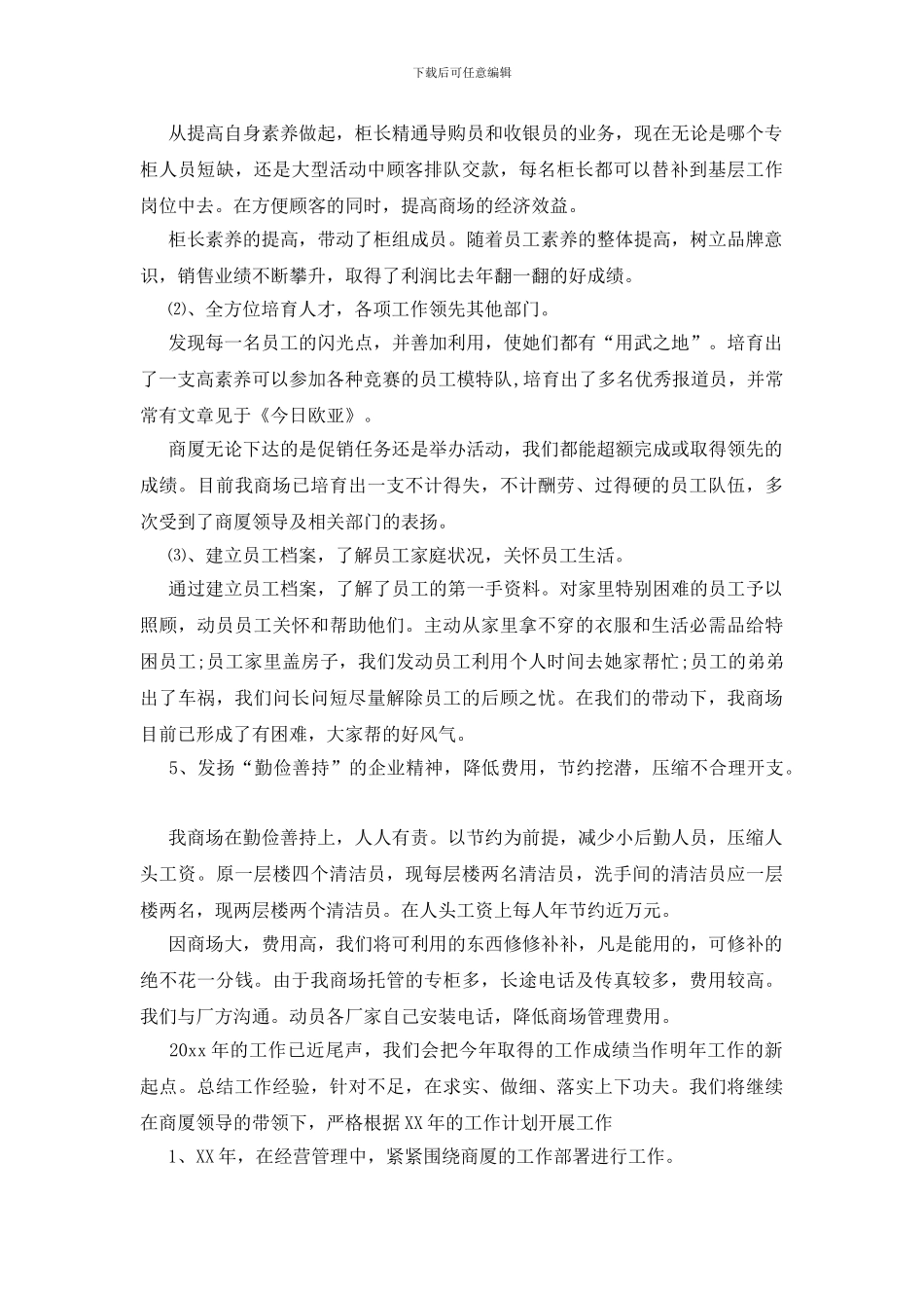 商场年终工作总结_第3页