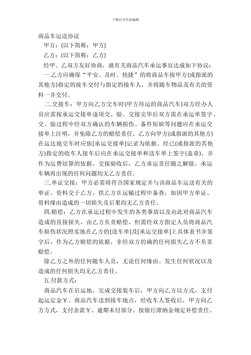 商品车运输协议_第2页