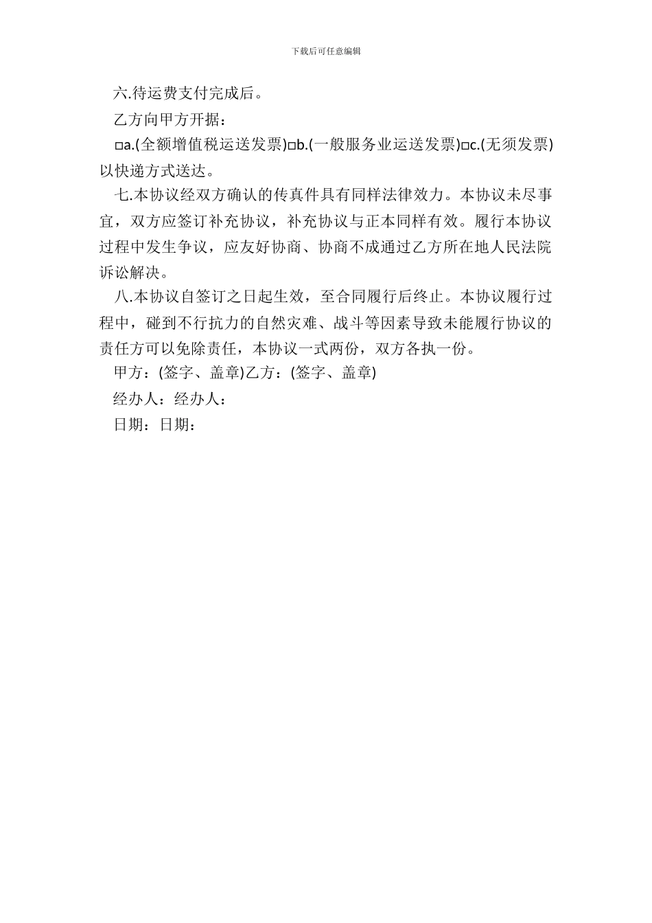 商品车运输协议_第3页