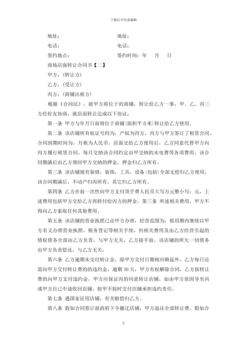 商场店面转让合同书_第2页