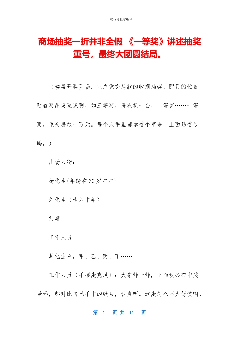 商场抽奖一折并非全假_第1页