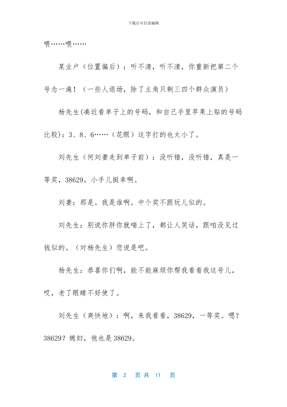 商场抽奖一折并非全假_第2页